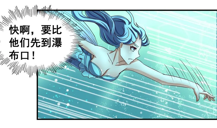 第58话 天降人鱼少女 第6页