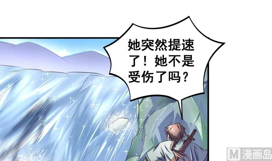 第58话 天降人鱼少女 第7页