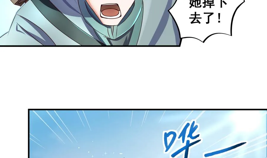 第58话 天降人鱼少女 第9页