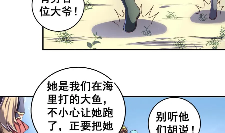 第58话 天降人鱼少女 第24页