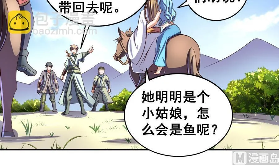第58话 天降人鱼少女 第25页