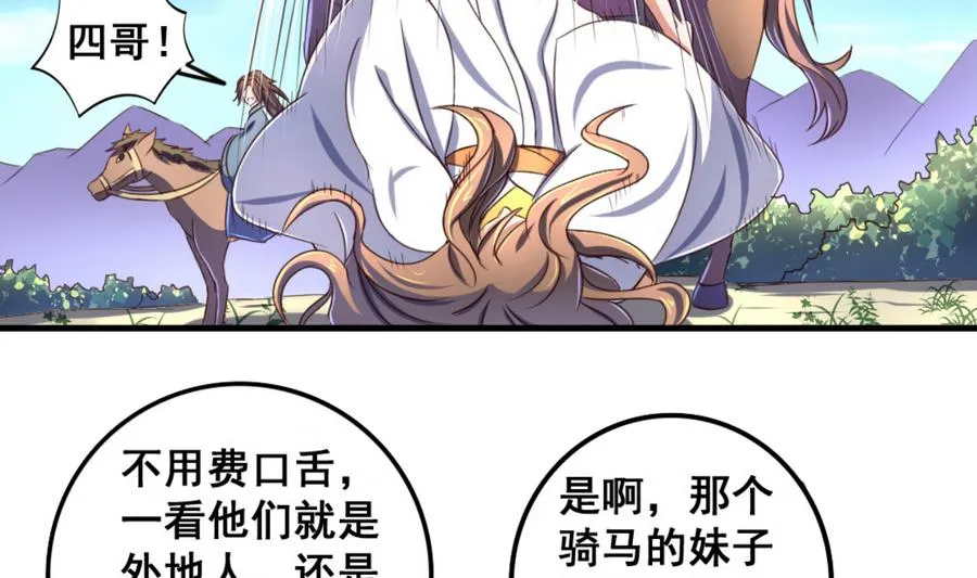第59话 武功再好也怕板砖 第12页