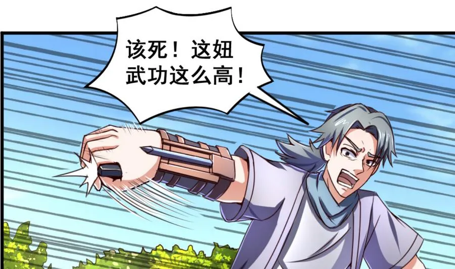 第59话 武功再好也怕板砖 第17页