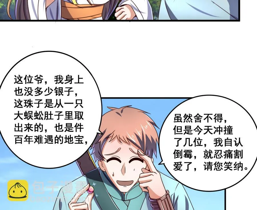 第59话 武功再好也怕板砖 第30页