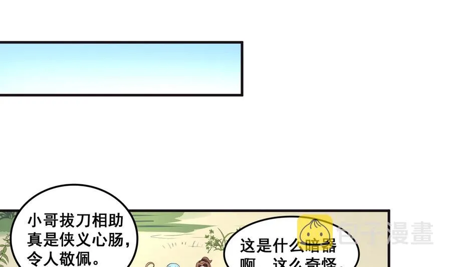 第60话 小羽上任 第2页