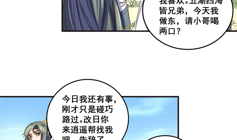 第60话 小羽上任 第5页