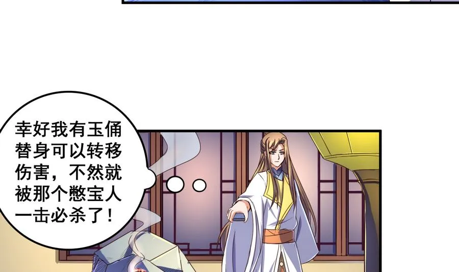 第61话 憋宝人的宝贝 第8页