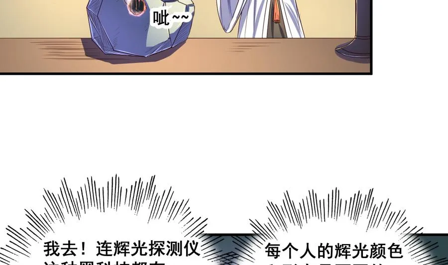 第61话 憋宝人的宝贝 第9页