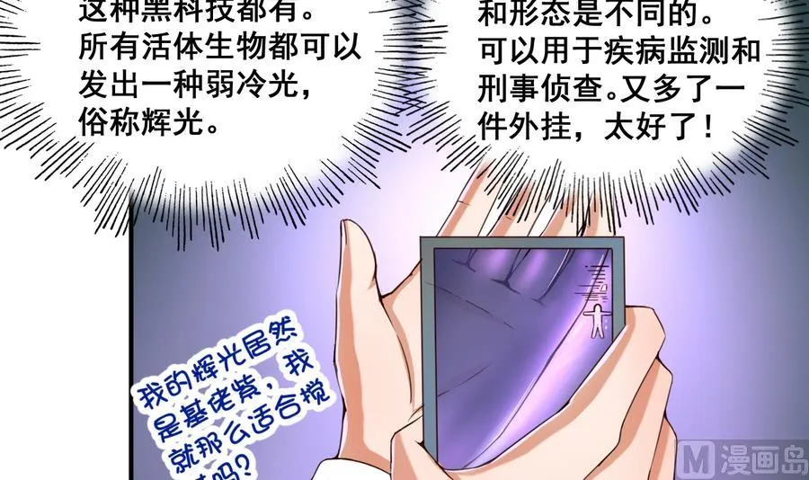 第61话 憋宝人的宝贝 第10页