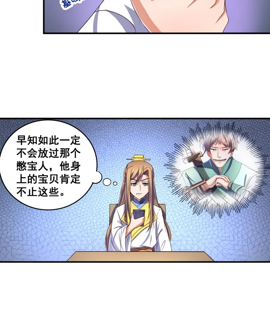 第61话 憋宝人的宝贝 第11页