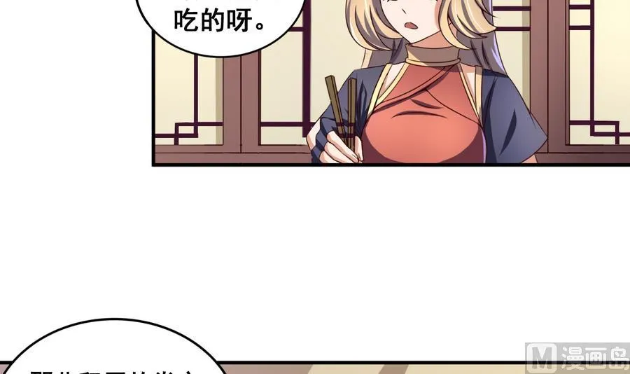 第61话 憋宝人的宝贝 第16页