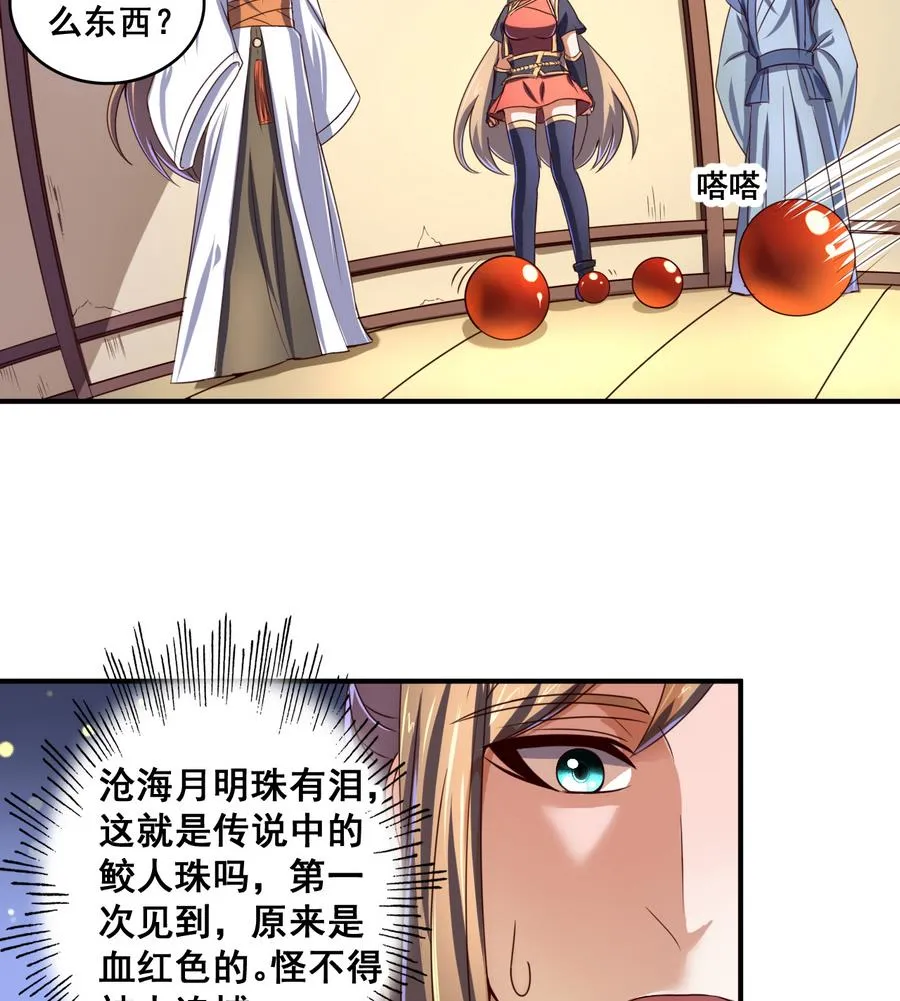 第62话 沧海月明珠有泪 第11页