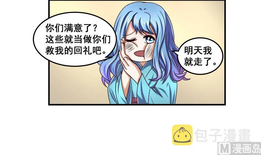 第62话 沧海月明珠有泪 第16页