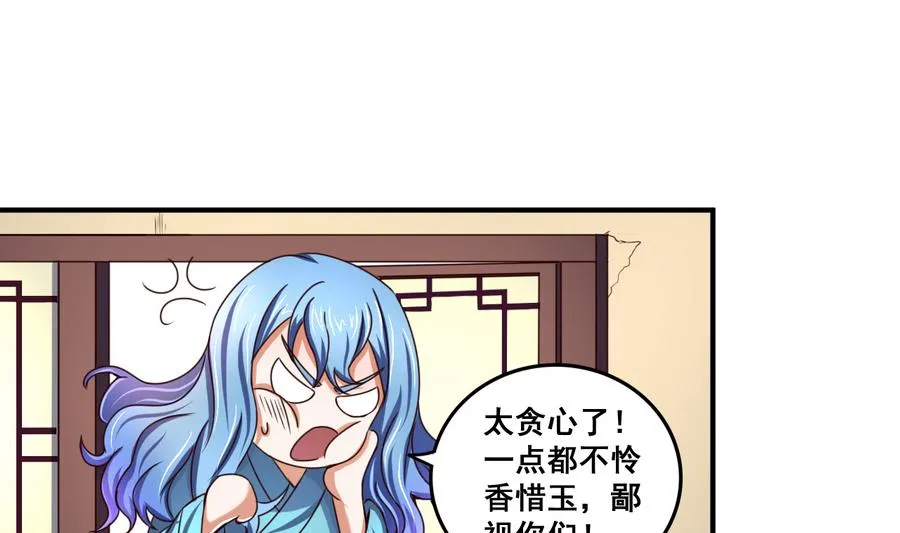 第62话 沧海月明珠有泪 第20页