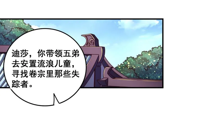 第63话 诡异的麻海镇 第2页
