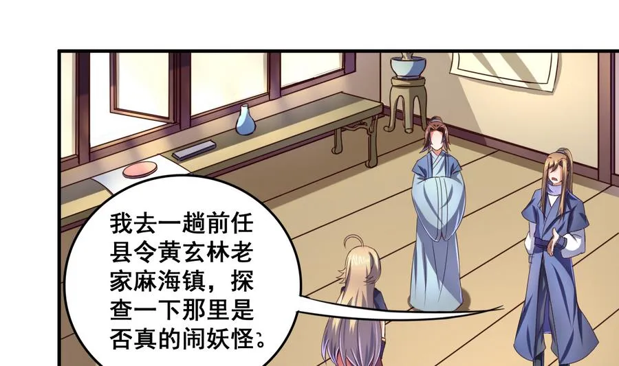 第63话 诡异的麻海镇 第3页