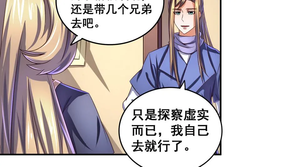 第63话 诡异的麻海镇 第5页