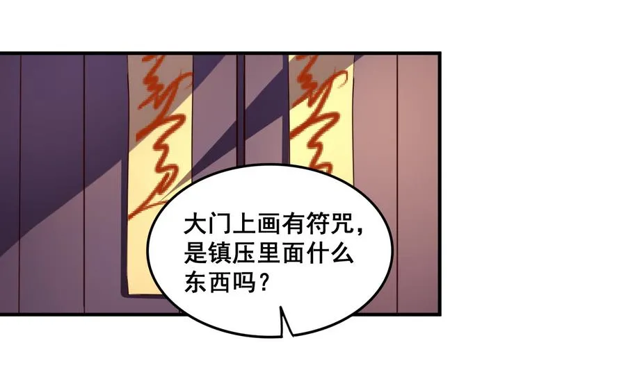 第63话 诡异的麻海镇 第12页