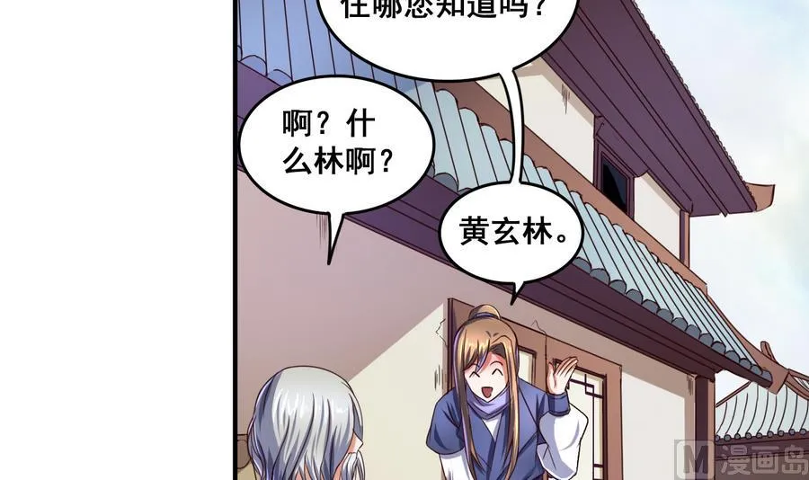 第63话 诡异的麻海镇 第25页