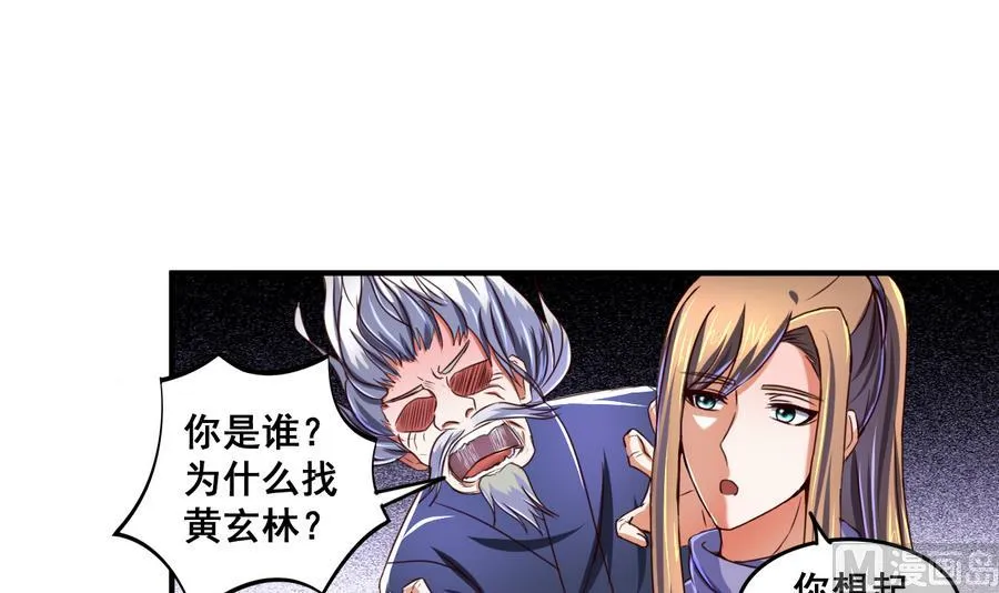 第63话 诡异的麻海镇 第31页