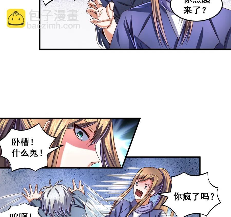 第63话 诡异的麻海镇 第32页