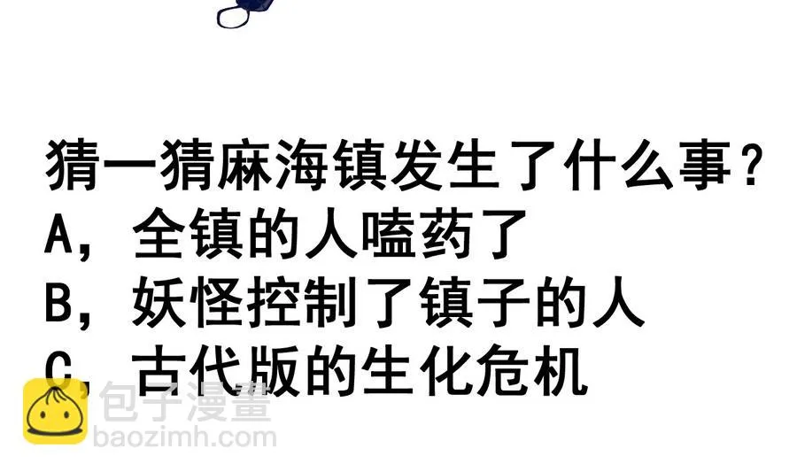 第63话 诡异的麻海镇 第36页