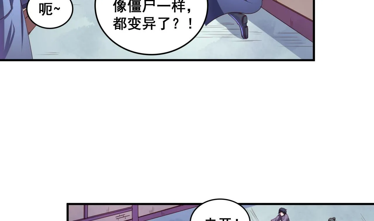第64话 古代版丧尸围城？！ 第6页