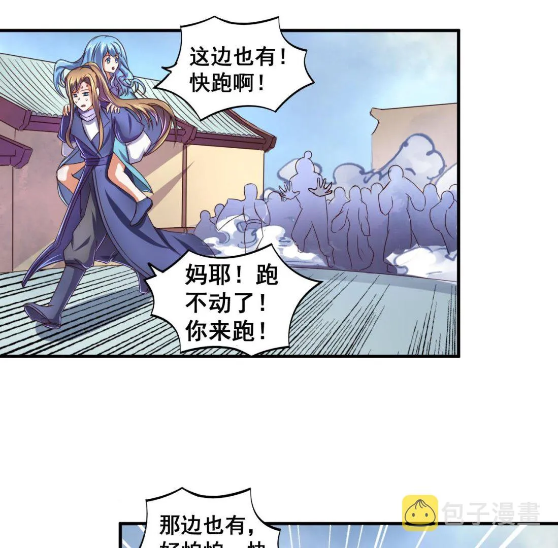 第64话 古代版丧尸围城？！ 第30页