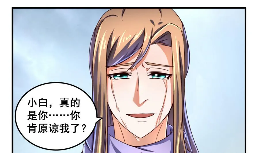 第66话 商瑶的秘密 第2页