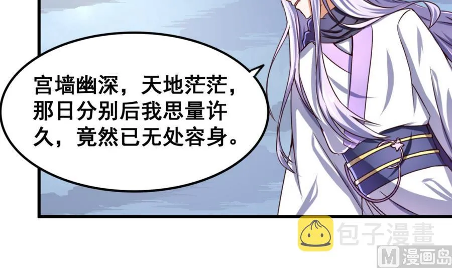 第66话 商瑶的秘密 第4页