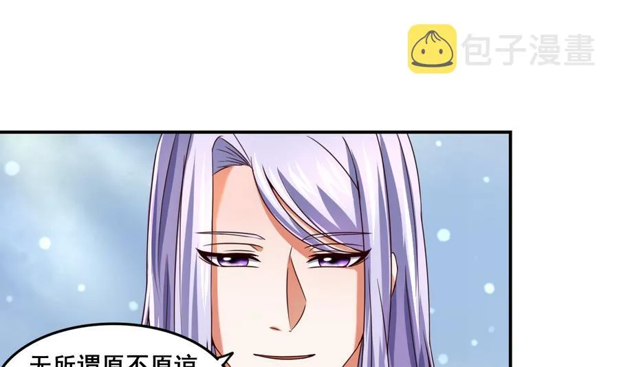 第66话 商瑶的秘密 第5页