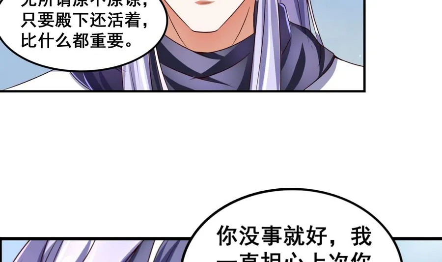 第66话 商瑶的秘密 第6页