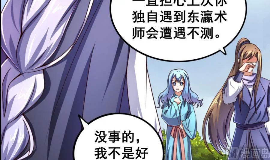 第66话 商瑶的秘密 第7页