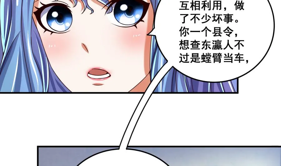 第66话 商瑶的秘密 第26页