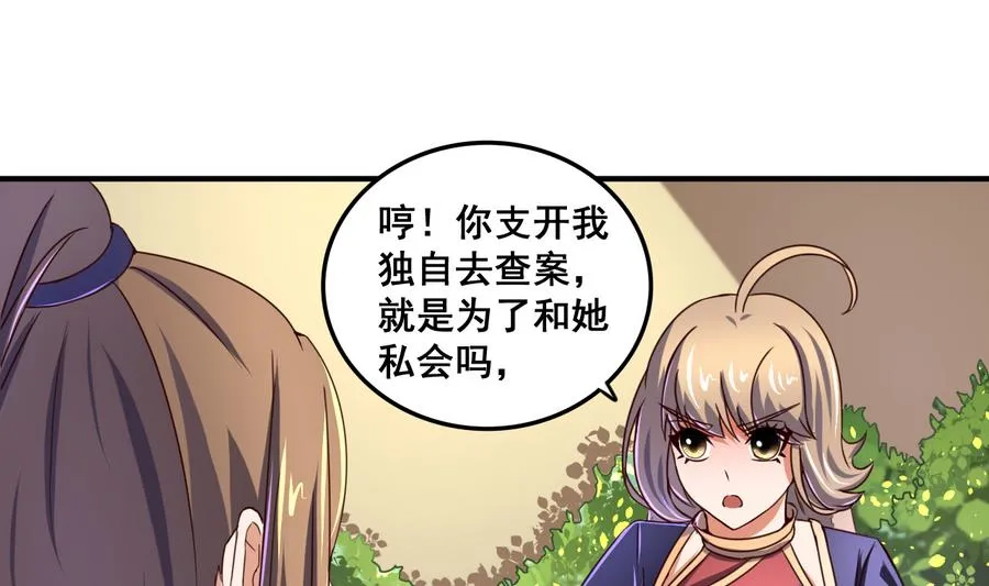第68话 女人心海底针 第20页