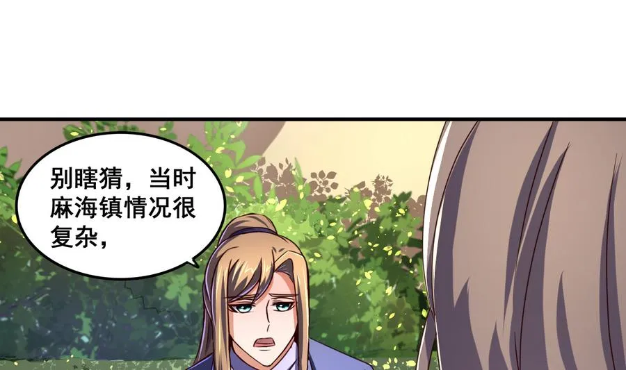 第68话 女人心海底针 第23页