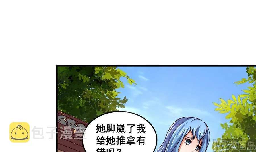第68话 女人心海底针 第25页