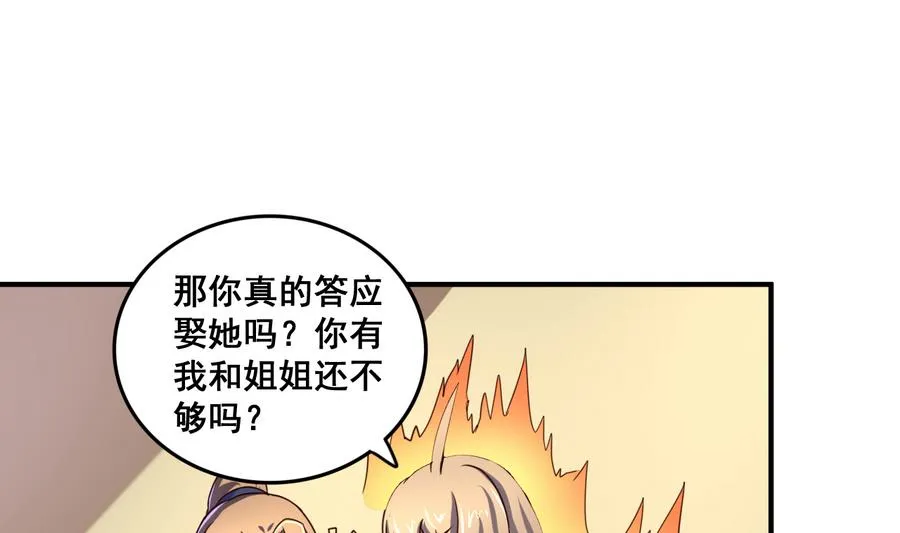 第68话 女人心海底针 第27页