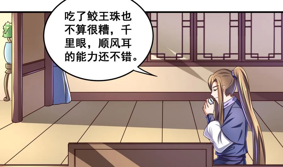 第69话 暗流涌动 第9页