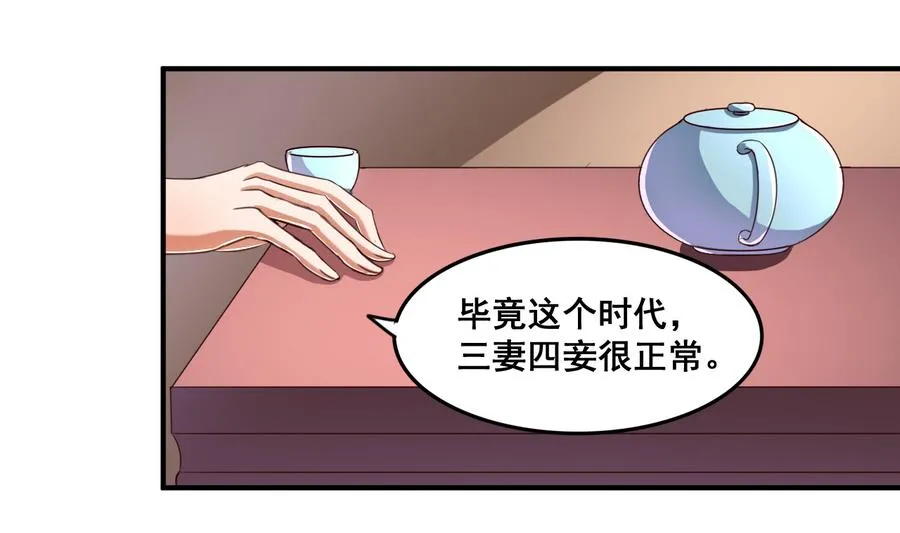 第69话 暗流涌动 第14页