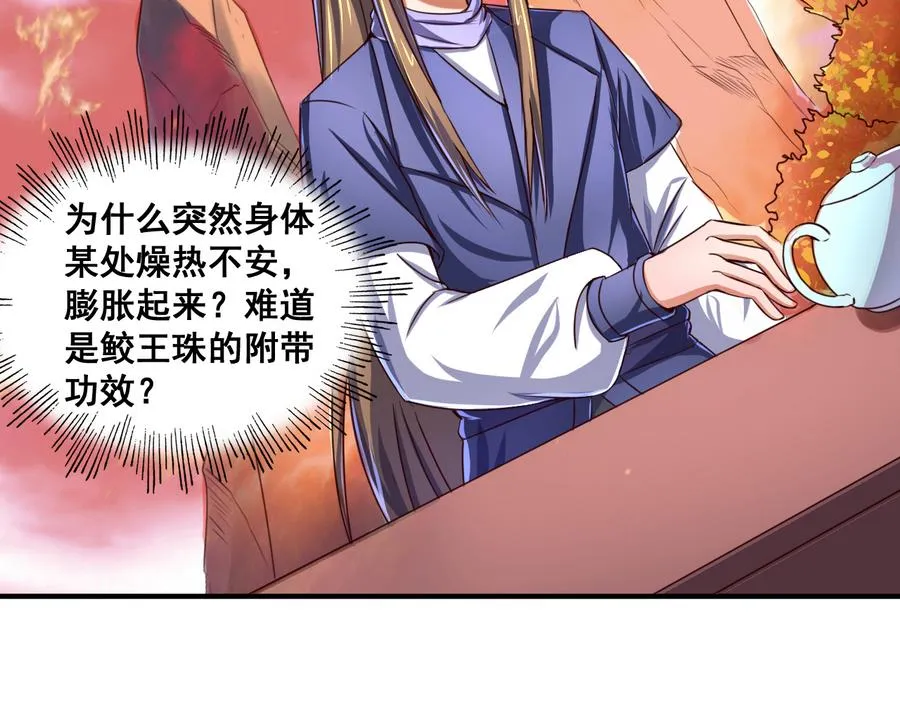 第69话 暗流涌动 第17页