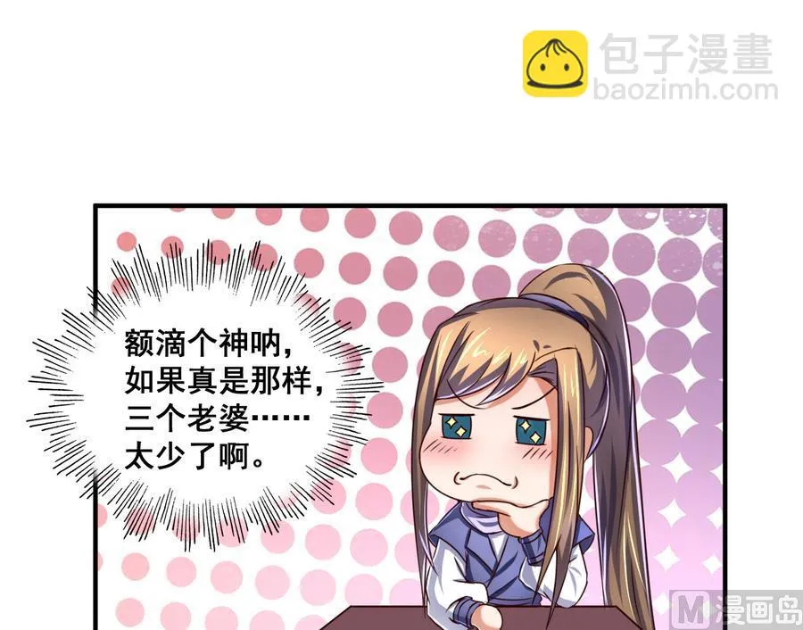 第69话 暗流涌动 第19页