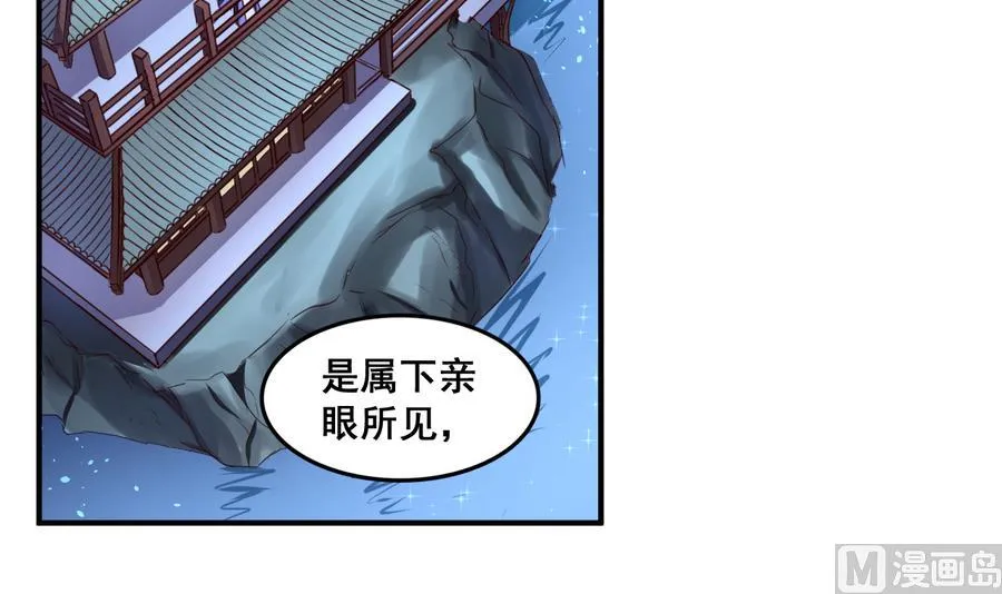 第69话 暗流涌动 第22页