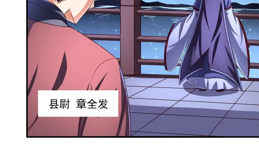 第69话 暗流涌动 第24页