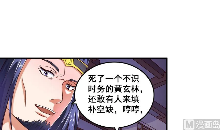 第69话 暗流涌动 第25页