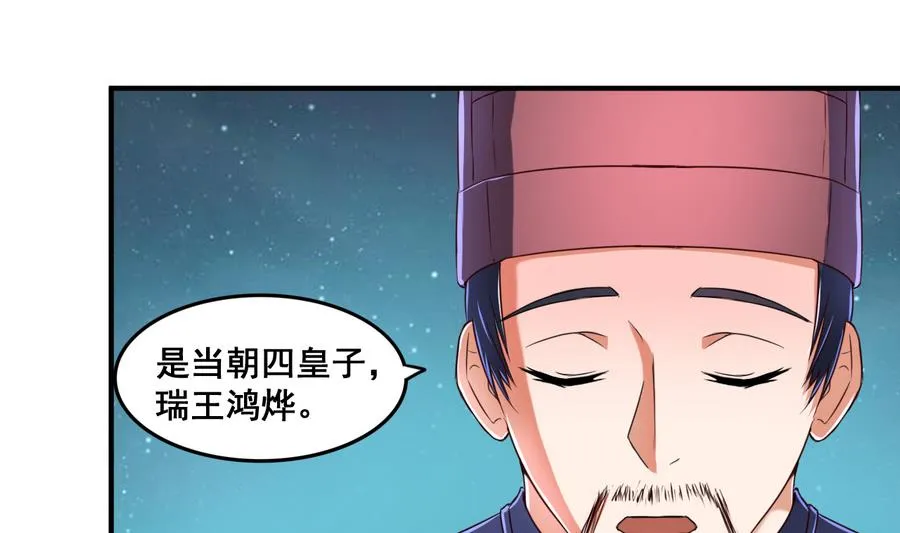 第69话 暗流涌动 第27页