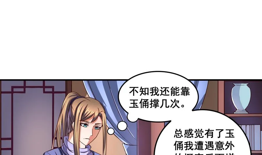 第70话 情人再会 第3页