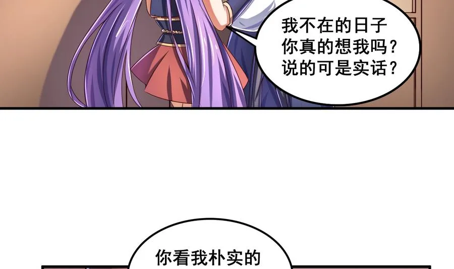 第70话 情人再会 第20页
