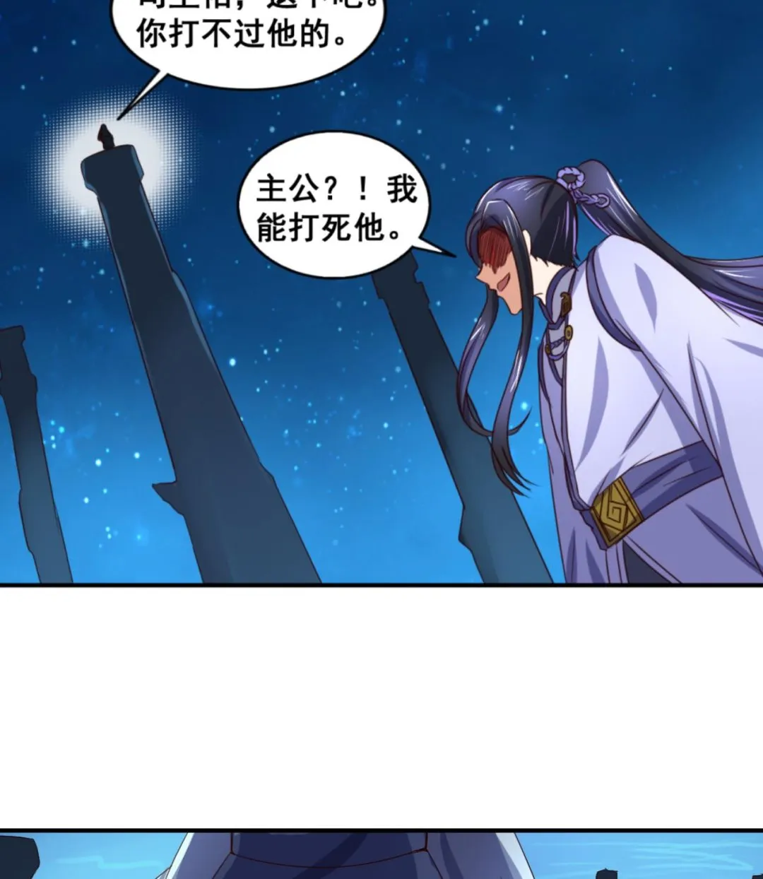 第73话 缠斗 第36页