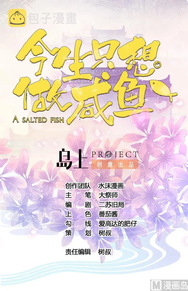 第74话 他竟是布局者？！ 第1页